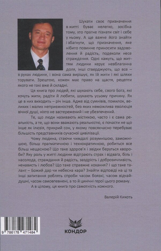 Master of thoughts / Повелитель думок Валерий Кикоть 9786178471484-2