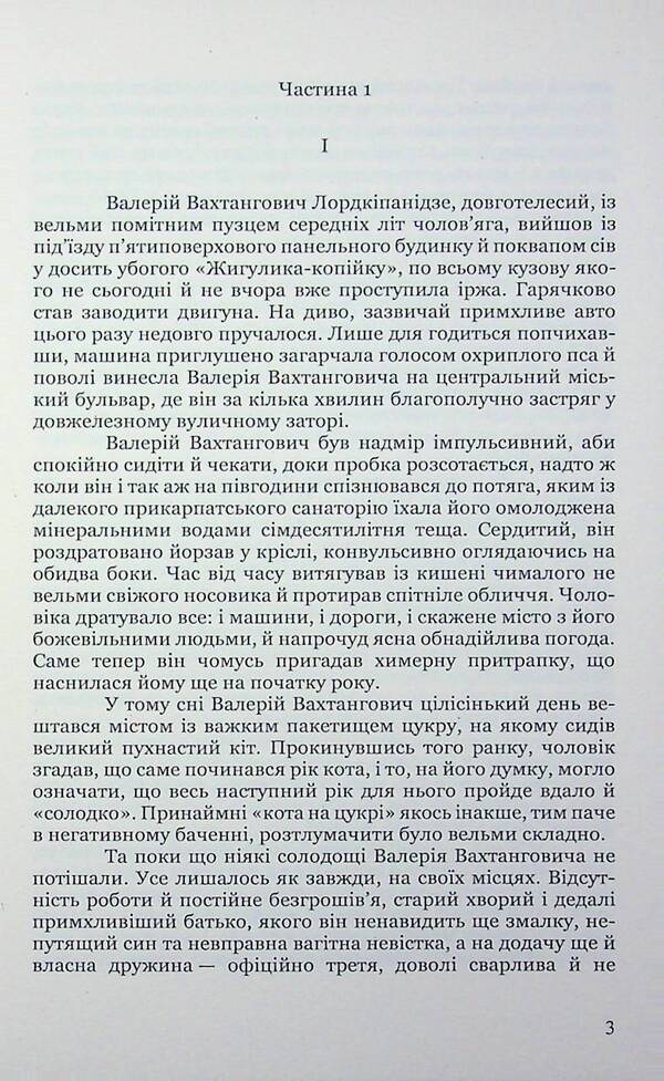 Master of thoughts / Повелитель думок Валерий Кикоть 9786178471484-3