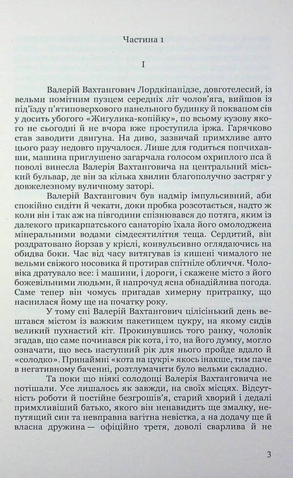 Master of thoughts / Повелитель думок Валерий Кикоть 9786178471484-3