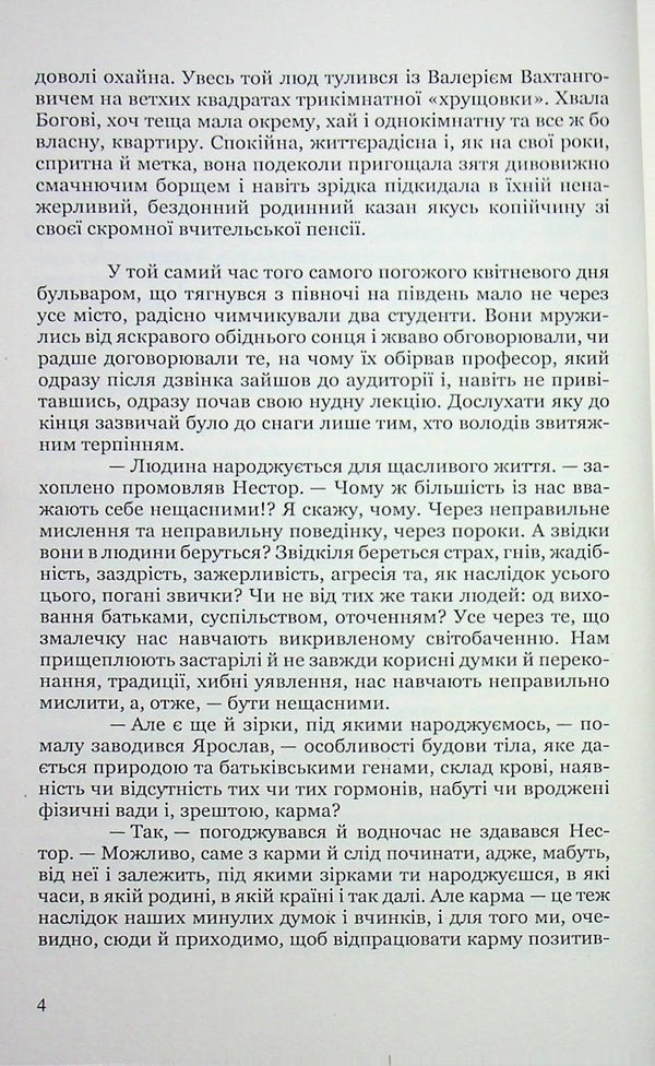 Master of thoughts / Повелитель думок Валерий Кикоть 9786178471484-4