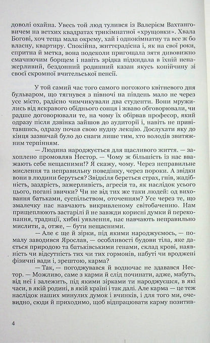 Master of thoughts / Повелитель думок Валерий Кикоть 9786178471484-4