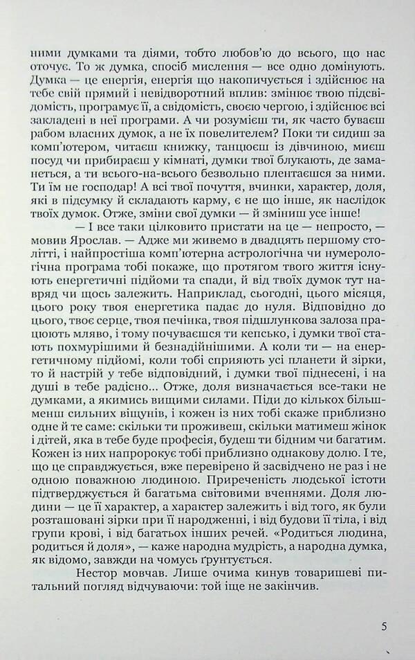 Master of thoughts / Повелитель думок Валерий Кикоть 9786178471484-5