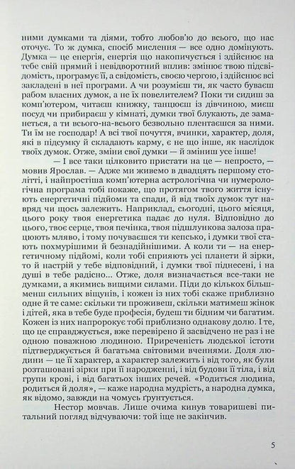 Master of thoughts / Повелитель думок Валерий Кикоть 9786178471484-5