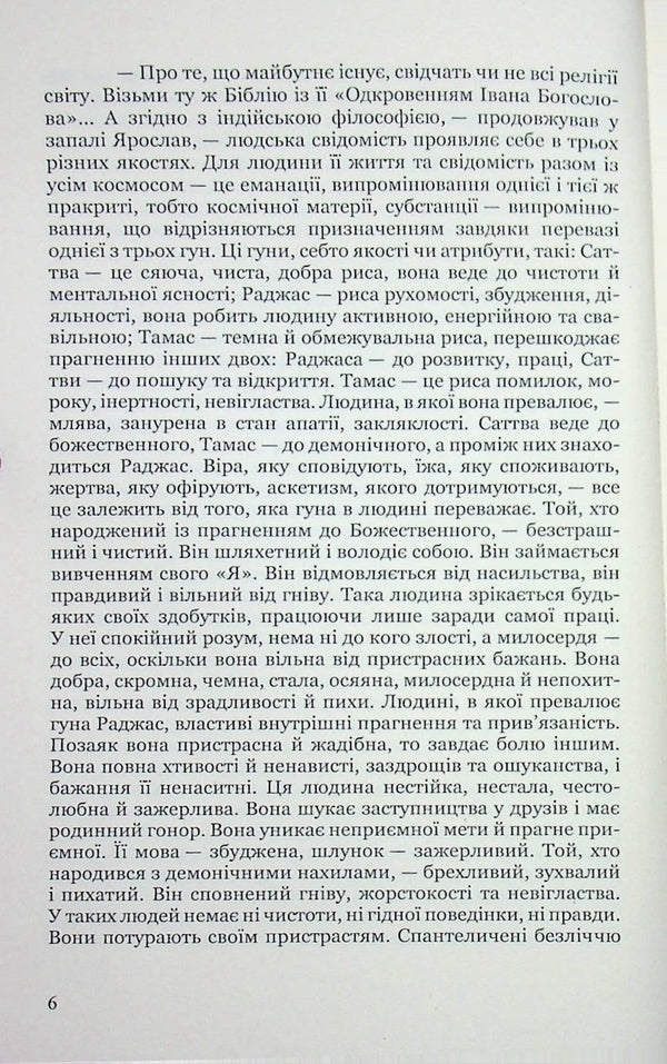 Master of thoughts / Повелитель думок Валерий Кикоть 9786178471484-6