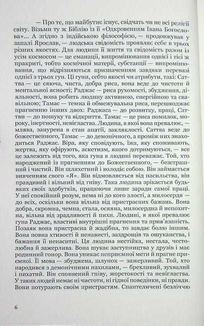 Master of thoughts / Повелитель думок Валерий Кикоть 9786178471484-6