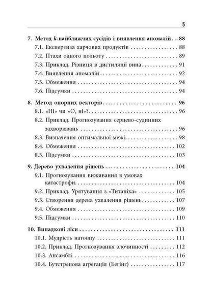 Master the numbers! Data science for non-experts / Опануй числа! Наука про дані для нефахівців Анналин Нг, Кеннет Су 978-617-522-177-8-4