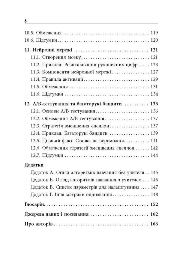 Master the numbers! Data science for non-experts / Опануй числа! Наука про дані для нефахівців Анналин Нг, Кеннет Су 978-617-522-177-8-5