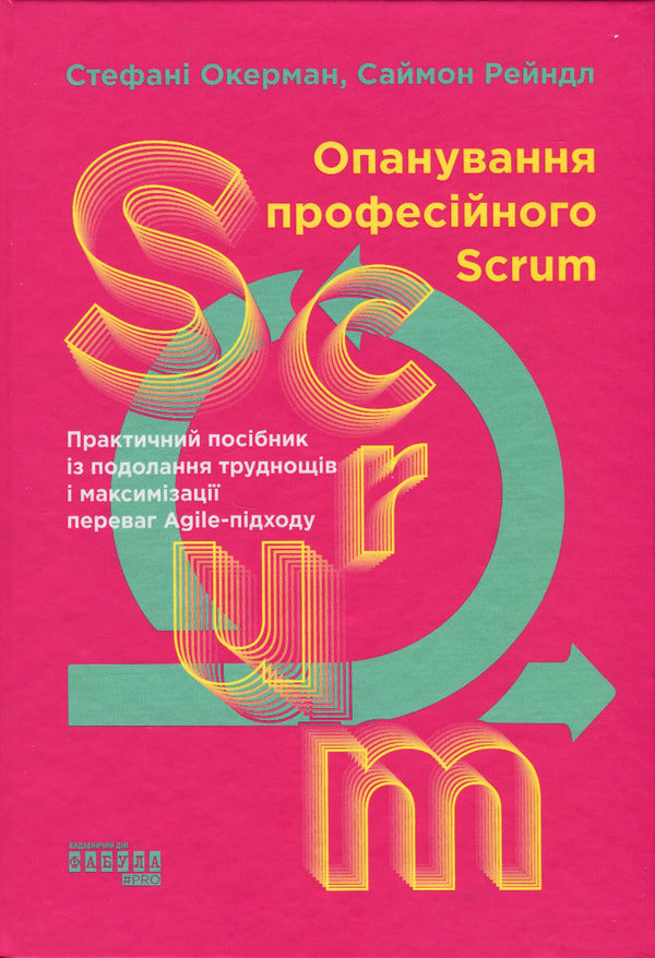 Mastering professional Scrum / Опанування професійного Scrum Стефани Окерман, Саймон Рейндл 978-617-522-087-0-1