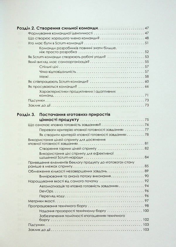 Mastering professional Scrum / Опанування професійного Scrum Стефани Окерман, Саймон Рейндл 978-617-522-087-0-5