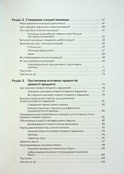 Mastering professional Scrum / Опанування професійного Scrum Стефани Окерман, Саймон Рейндл 978-617-522-087-0-5