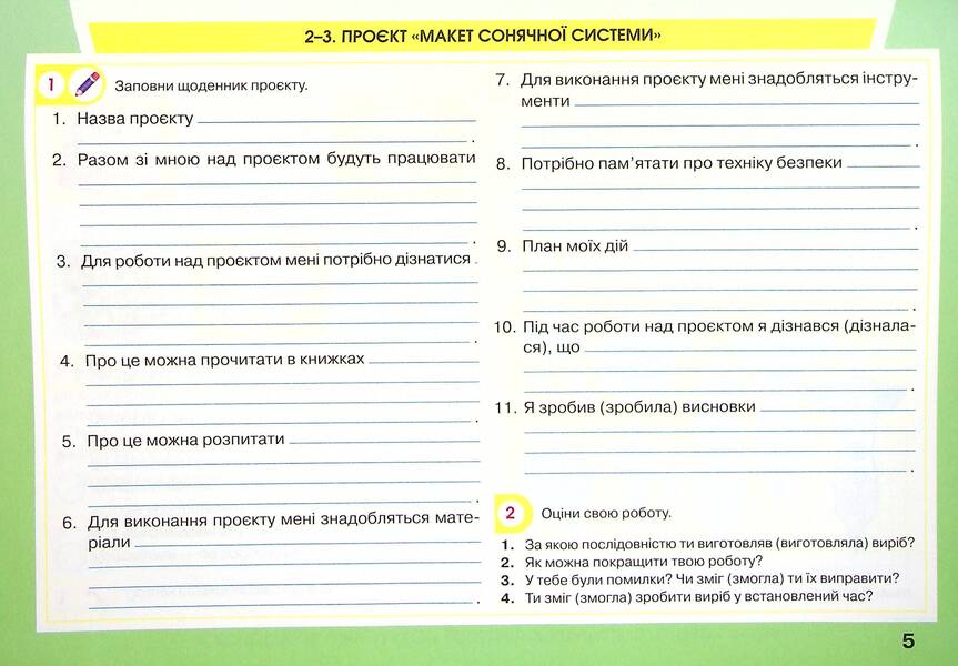 Mastery lessons. Guide album. 4th grade / Уроки майстерності. Альбом-посібник. 4 клас Елена Агеева, Наталья Котелянец 978-966-349-873-7-4