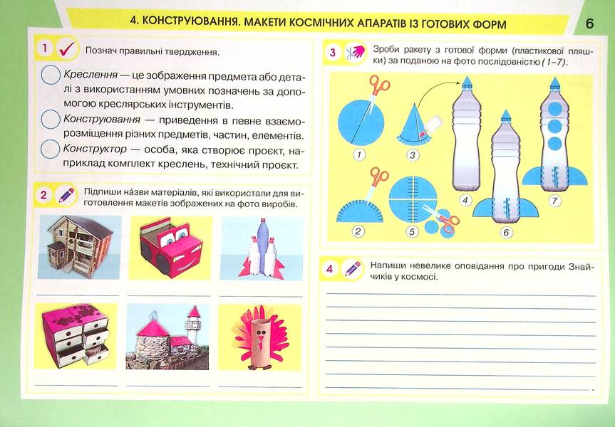 Mastery lessons. Guide album. 4th grade / Уроки майстерності. Альбом-посібник. 4 клас Елена Агеева, Наталья Котелянец 978-966-349-873-7-5