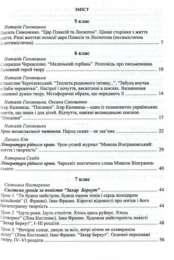 Mastery lessons of Ukrainian literature teachers / Уроки майстерності вчителів української літератури Анна Семенова, Александра Паламар 978-966-634-484-0-3