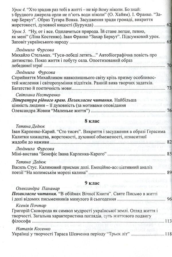 Mastery lessons of Ukrainian literature teachers / Уроки майстерності вчителів української літератури Анна Семенова, Александра Паламар 978-966-634-484-0-4