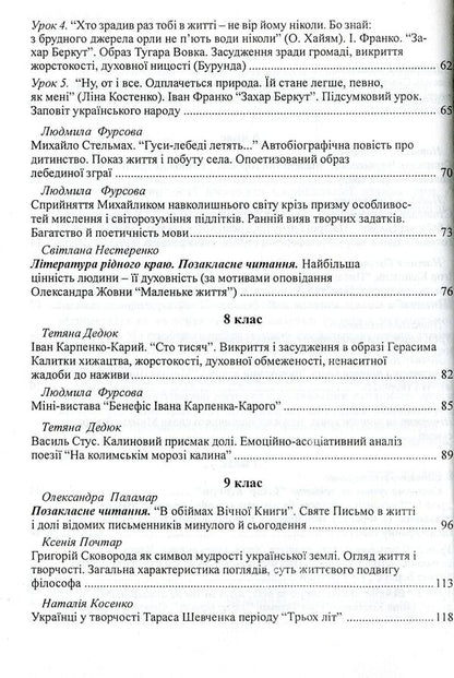 Mastery lessons of Ukrainian literature teachers / Уроки майстерності вчителів української літератури Анна Семенова, Александра Паламар 978-966-634-484-0-4