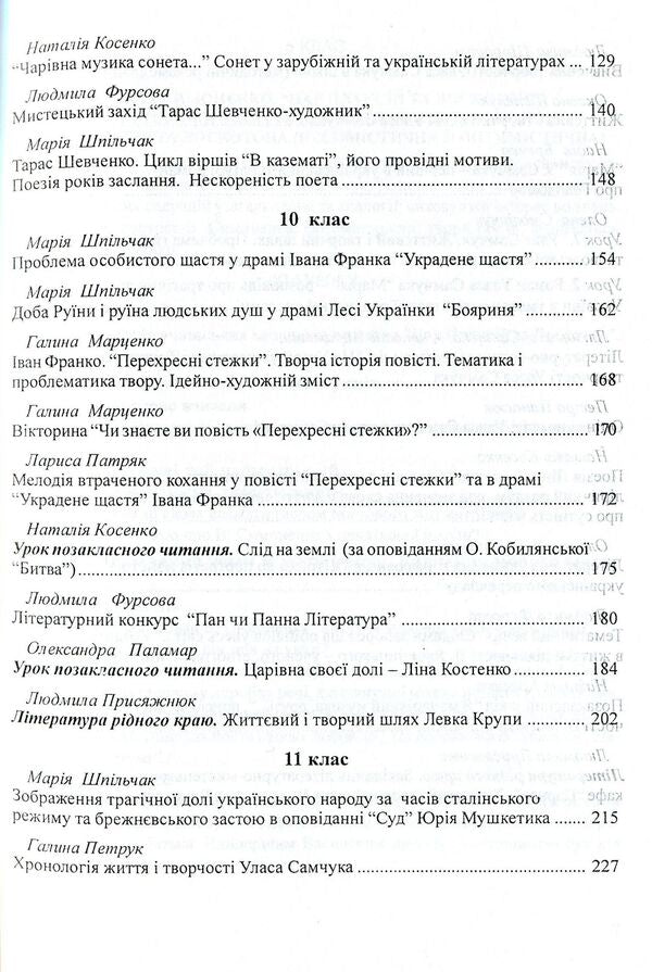 Mastery lessons of Ukrainian literature teachers / Уроки майстерності вчителів української літератури Анна Семенова, Александра Паламар 978-966-634-484-0-5