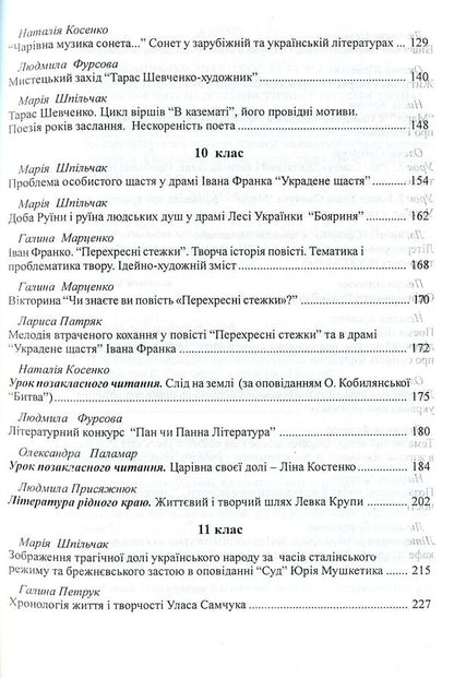 Mastery lessons of Ukrainian literature teachers / Уроки майстерності вчителів української літератури Анна Семенова, Александра Паламар 978-966-634-484-0-5
