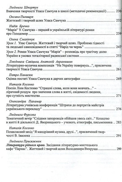 Mastery lessons of Ukrainian literature teachers / Уроки майстерності вчителів української літератури Анна Семенова, Александра Паламар 978-966-634-484-0-6