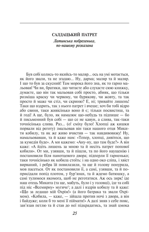 Matchmaking in Goncharivka / Сватання на Гончарівці Григорий Квитка-Основьяненко 978-617-551-431-3-3