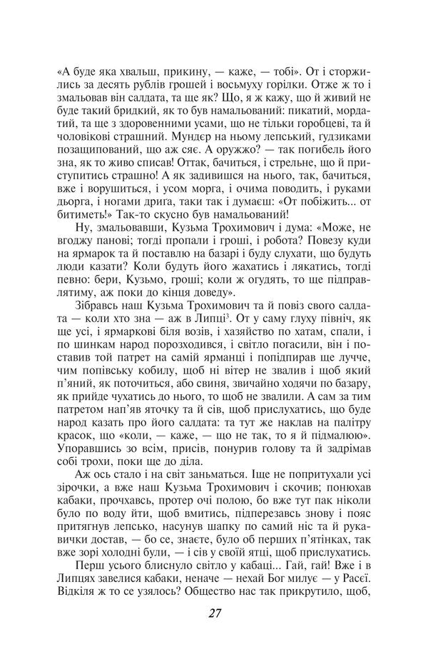 Matchmaking in Goncharivka / Сватання на Гончарівці Григорий Квитка-Основьяненко 978-617-551-431-3-5