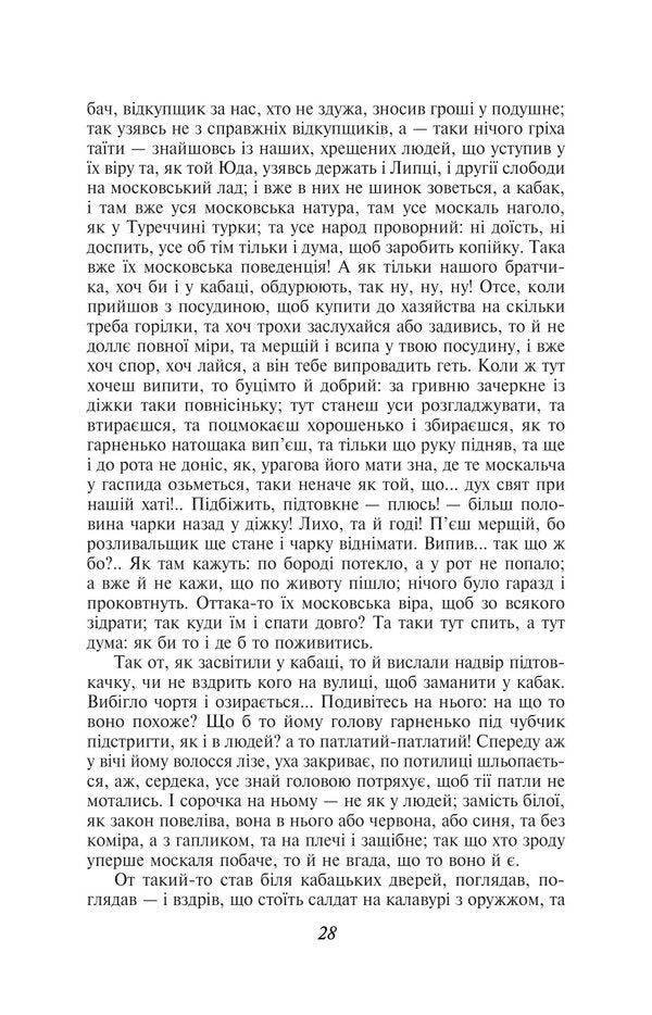 Matchmaking in Goncharivka / Сватання на Гончарівці Григорий Квитка-Основьяненко 978-617-551-431-3-6