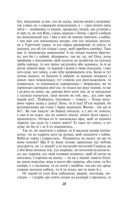Matchmaking in Goncharivka / Сватання на Гончарівці Григорий Квитка-Основьяненко 978-617-551-431-3-6