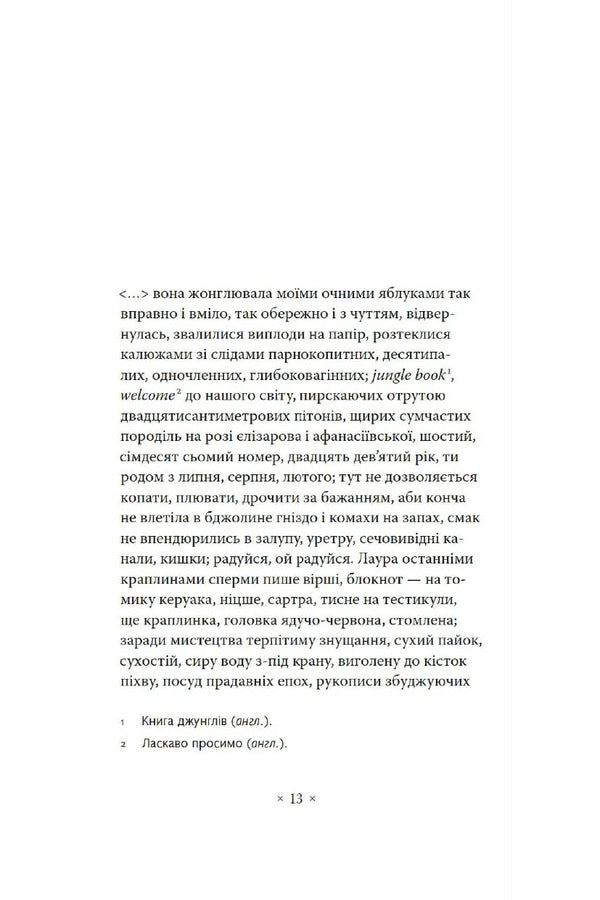 Materia. Laura Hey. Sk.Virt - Materia. Лаура. е.й. ск.врт Vadim Myroshnychenko - Вадим Мрошниченко 9786177438549-2
