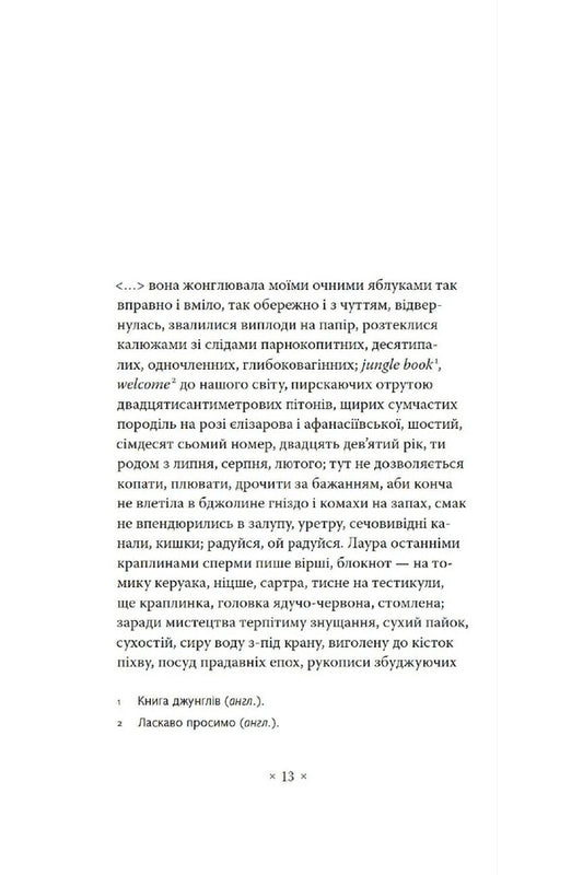 Materia. Laura Hey. Sk.Virt - Materia. Лаура. е.й. ск.врт Vadim Myroshnychenko - Вадим Мрошниченко 9786177438549-2