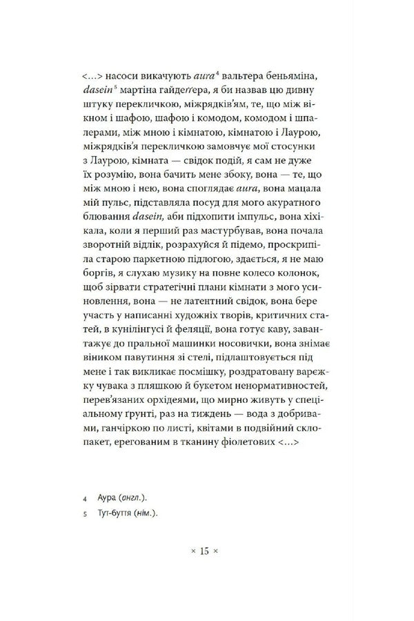 Materia. Laura Hey. Sk.Virt - Materia. Лаура. е.й. ск.врт Vadim Myroshnychenko - Вадим Мрошниченко 9786177438549-4
