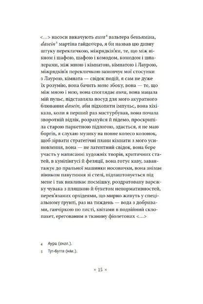 Materia. Laura Hey. Sk.Virt - Materia. Лаура. е.й. ск.врт Vadim Myroshnychenko - Вадим Мрошниченко 9786177438549-4