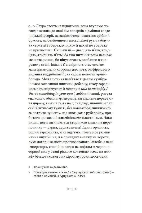 Materia. Laura Hey. Sk.Virt - Materia. Лаура. е.й. ск.врт Vadim Myroshnychenko - Вадим Мрошниченко 9786177438549-5