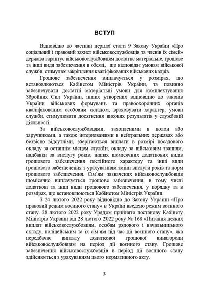 Material and financial support of military personnel. Features during martial law / Матеріально-грошове забезпечення військовослужбовців. Особливості під час воєнного стану  978-611-01-2823-0-3