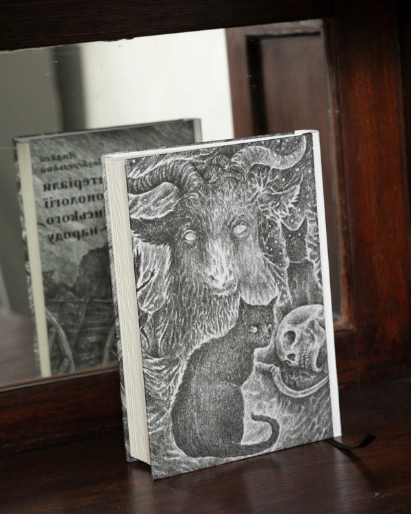 Materials On The Demonology Of The Ukrainian People - Матерали з демонолог укранського народу Andrzej Podberezsky - Анджей Подберезський 9786178174231-3