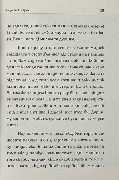 Materials On The Demonology Of The Ukrainian People - Матерали з демонолог укранського народу Andrzej Podberezsky - Анджей Подберезський 9786178174231-6
