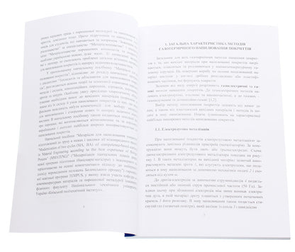 Materials for spraying coatings. Tutorial / Матеріали для напилювання покриттів. Навчальний посібник А. Степанчук 978-617-673-501-4-4