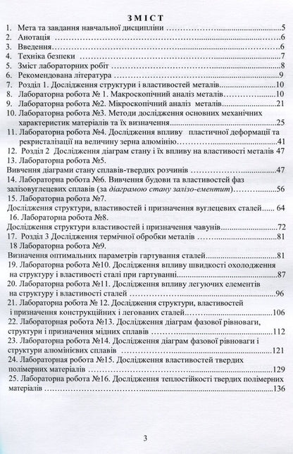 Materials science in automobile transport. Laboratory practice / Матеріалознавство в автомобільному транспорті. Лабораторний практикум В. Малышев, В. Поступаленко, Валерий Косенко, О. Богдан, Сергей Кадомский -3