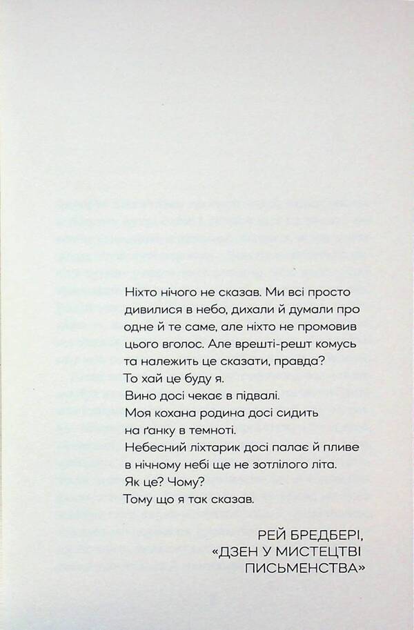 Maternal / Материзна Анастасия Литвиненко 978-617-8581-03-9-3