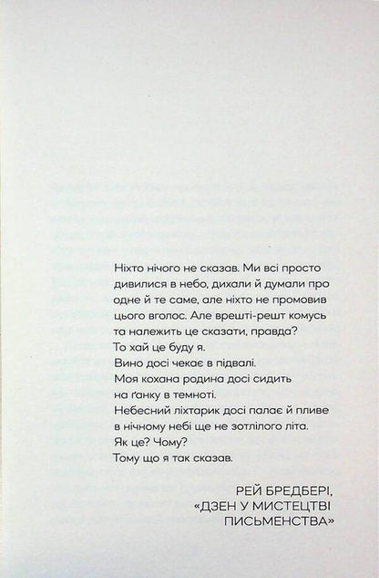 Maternal / Материзна Анастасия Литвиненко 978-617-8581-03-9-3