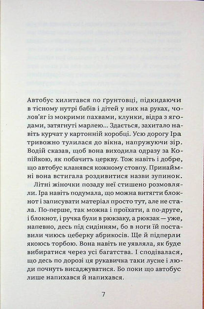 Maternal / Материзна Анастасия Литвиненко 978-617-8581-03-9-4