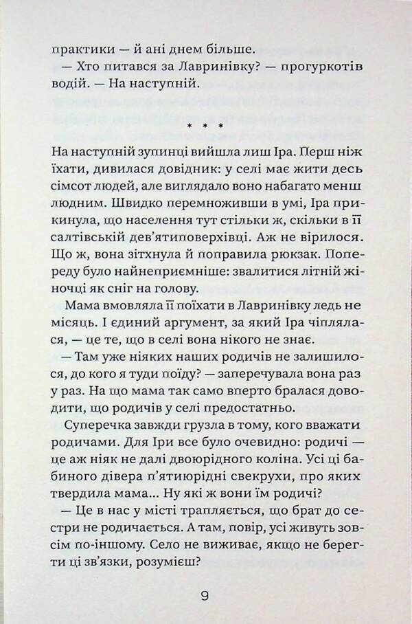 Maternal / Материзна Анастасия Литвиненко 978-617-8581-03-9-6