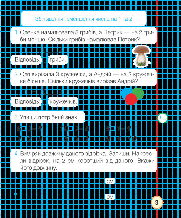 Math.1St Class.A Workbook.Part 2 / Математика. 1 клас. Робочий зошит. Частина 2 Natalia Budnaya / Наталія Будна 9789661055130-3