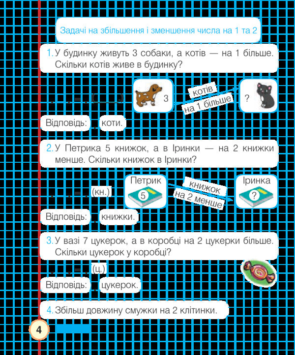 Math.1St Class.A Workbook.Part 2 / Математика. 1 клас. Робочий зошит. Частина 2 Natalia Budnaya / Наталія Будна 9789661055130-4