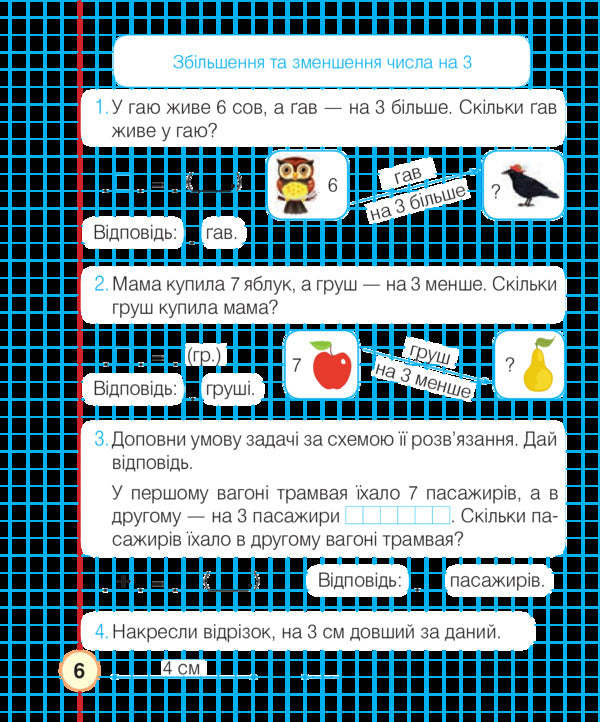 Math.1St Class.A Workbook.Part 2 / Математика. 1 клас. Робочий зошит. Частина 2 Natalia Budnaya / Наталія Будна 9789661055130-6