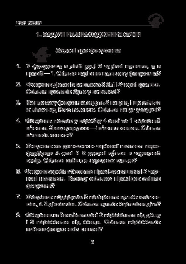 Math.1st class.A collection of 1000 plot problems / Математика. 1 клас. Збірник 1000 сюжетних задач Марк Беденко 978-966-10-5632-8-3