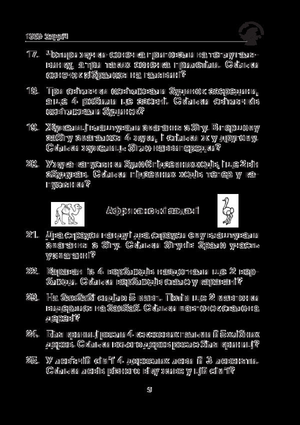 Math.1st class.A collection of 1000 plot problems / Математика. 1 клас. Збірник 1000 сюжетних задач Марк Беденко 978-966-10-5632-8-5