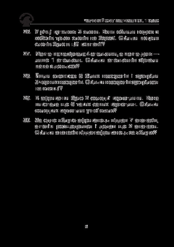 Math.1st class.A collection of 1000 plot problems / Математика. 1 клас. Збірник 1000 сюжетних задач Марк Беденко 978-966-10-5632-8-6