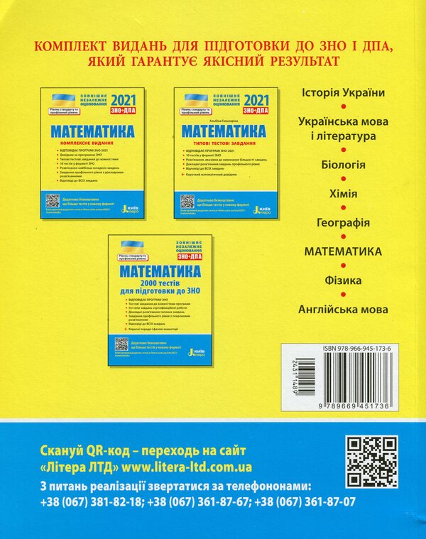 Math.2,000 tests for preparation for external examinations / Математика. 2000 тестів для підготовки до ЗНО Юрий Захарийченко, Виктор Репета, Вадим Карпик, Ирина Маркова 978-966-945-173-6-2