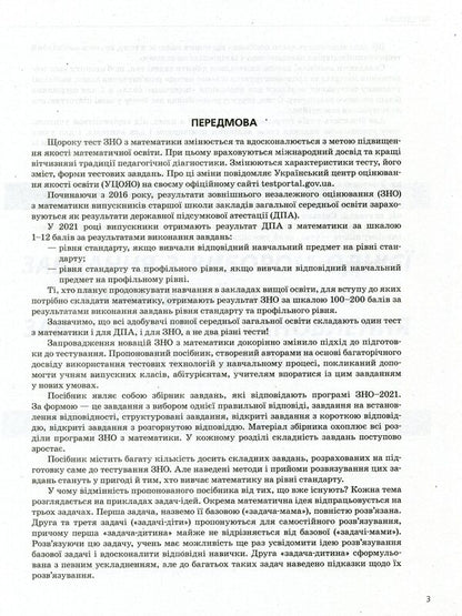 Math.2,000 tests for preparation for external examinations / Математика. 2000 тестів для підготовки до ЗНО Юрий Захарийченко, Виктор Репета, Вадим Карпик, Ирина Маркова 978-966-945-173-6-4