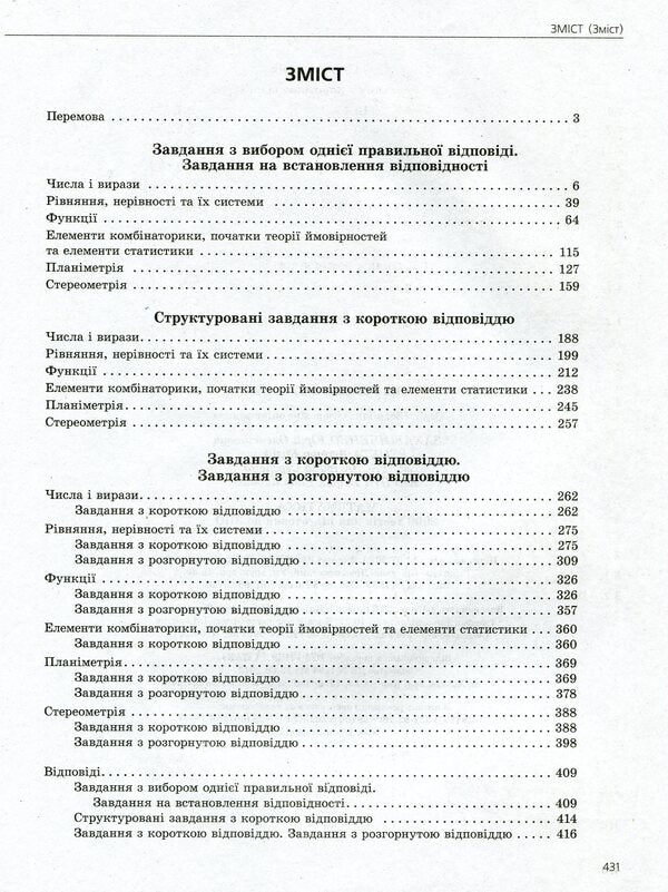 Math.2,000 tests for preparation for external examinations / Математика. 2000 тестів для підготовки до ЗНО Юрий Захарийченко, Виктор Репета, Вадим Карпик, Ирина Маркова 978-966-945-173-6-3