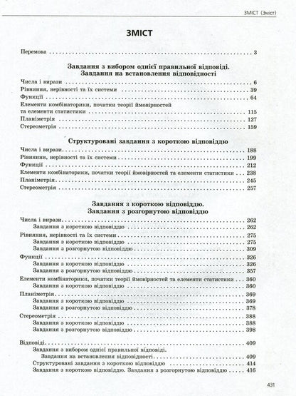 Math.2,000 tests for preparation for external examinations / Математика. 2000 тестів для підготовки до ЗНО Юрий Захарийченко, Виктор Репета, Вадим Карпик, Ирина Маркова 978-966-945-173-6-3